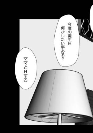 Mama wa Boku no Sex Friend Page #21