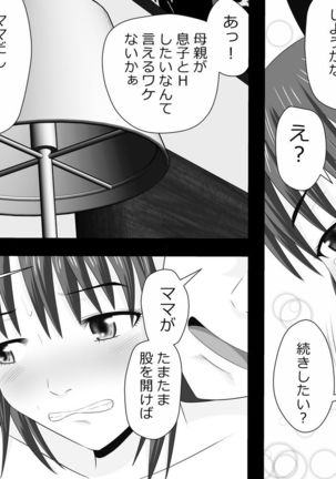 Mama wa Boku no Sex Friend Page #14