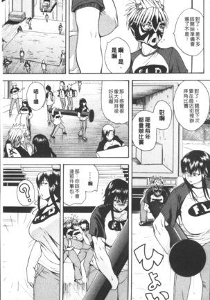 Monzetsu Taigatame ~Count 3 de Ikasete Ageru~ Page #117