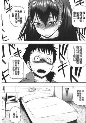 Monzetsu Taigatame ~Count 3 de Ikasete Ageru~ Page #167