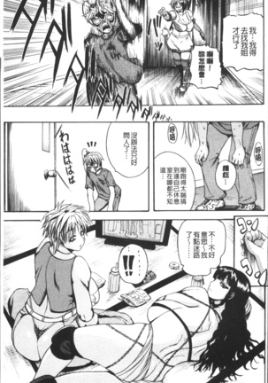 Monzetsu Taigatame ~Count 3 de Ikasete Ageru~ Page #85