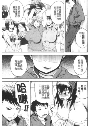 Monzetsu Taigatame ~Count 3 de Ikasete Ageru~ Page #165