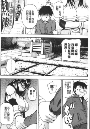 Monzetsu Taigatame ~Count 3 de Ikasete Ageru~ Page #166