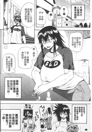 Monzetsu Taigatame ~Count 3 de Ikasete Ageru~ Page #112