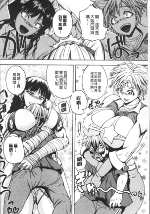 Monzetsu Taigatame ~Count 3 de Ikasete Ageru~ Page #86