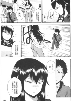 Monzetsu Taigatame ~Count 3 de Ikasete Ageru~ Page #149