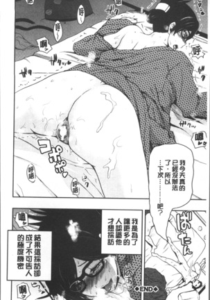 Monzetsu Taigatame ~Count 3 de Ikasete Ageru~ Page #223