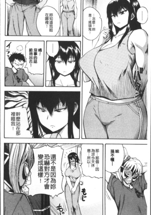 Monzetsu Taigatame ~Count 3 de Ikasete Ageru~ Page #72