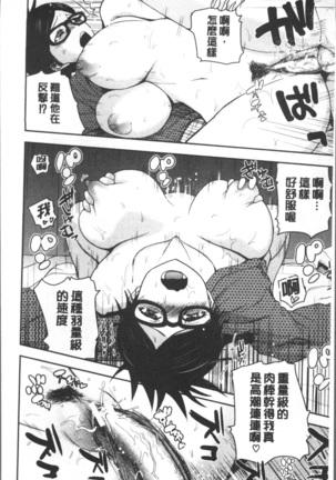 Monzetsu Taigatame ~Count 3 de Ikasete Ageru~ Page #221