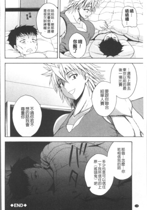 Monzetsu Taigatame ~Count 3 de Ikasete Ageru~ Page #144