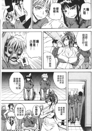 Monzetsu Taigatame ~Count 3 de Ikasete Ageru~ Page #79