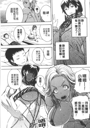 Monzetsu Taigatame ~Count 3 de Ikasete Ageru~ Page #187