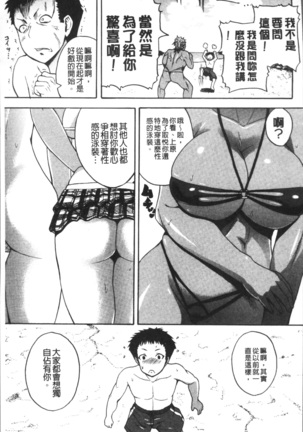 Monzetsu Taigatame ~Count 3 de Ikasete Ageru~ Page #191