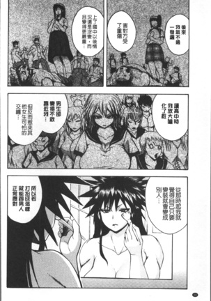 Monzetsu Taigatame ~Count 3 de Ikasete Ageru~ Page #74