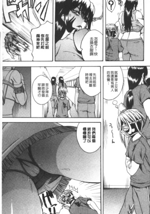 Monzetsu Taigatame ~Count 3 de Ikasete Ageru~ Page #83