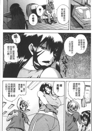 Monzetsu Taigatame ~Count 3 de Ikasete Ageru~ Page #82