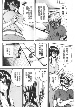 Monzetsu Taigatame ~Count 3 de Ikasete Ageru~ Page #76