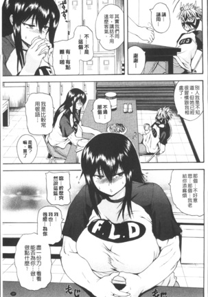 Monzetsu Taigatame ~Count 3 de Ikasete Ageru~ Page #113