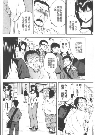 Monzetsu Taigatame ~Count 3 de Ikasete Ageru~ Page #148