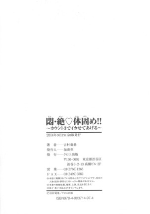 Monzetsu Taigatame ~Count 3 de Ikasete Ageru~ Page #232