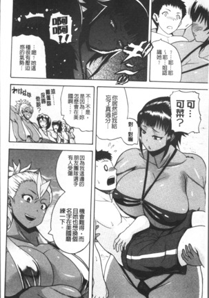 Monzetsu Taigatame ~Count 3 de Ikasete Ageru~ Page #190