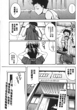 Monzetsu Taigatame ~Count 3 de Ikasete Ageru~ Page #71