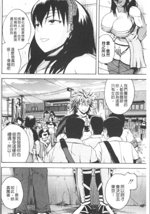 Monzetsu Taigatame ~Count 3 de Ikasete Ageru~ Page #164