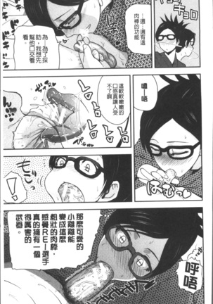 Monzetsu Taigatame ~Count 3 de Ikasete Ageru~ Page #218