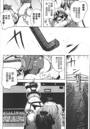 Monzetsu Taigatame ~Count 3 de Ikasete Ageru~ Page #20