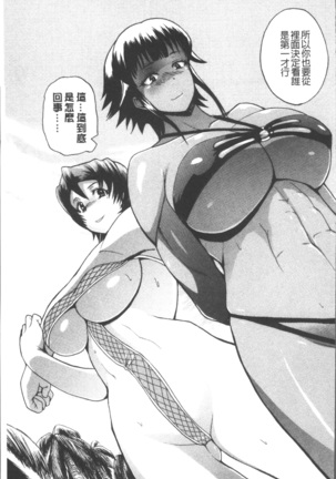 Monzetsu Taigatame ~Count 3 de Ikasete Ageru~ Page #193