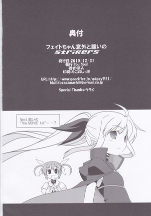 Fate-chan Igai to Moroi no StrikerS Page #33