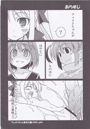 Fate-chan Igai to Moroi no StrikerS - Page 5