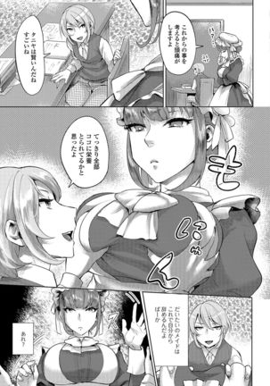 Futanari Secrosse!! 3 Page #22