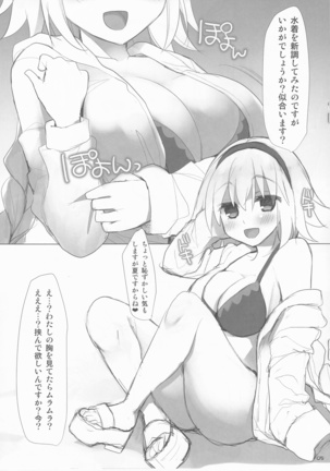 スカサハ様は胸でちんちんを愛してくれる Page #5