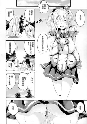 Haitenai Kashima-san Page #24