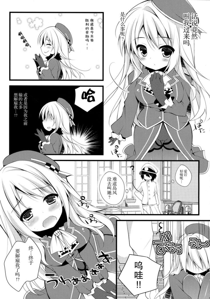 Teitoku!! Atago-san ga Orei o Shitai You desu yo?