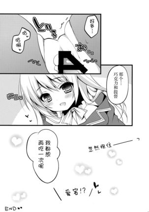 Teitoku!! Atago-san ga Orei o Shitai You desu yo? Page #21