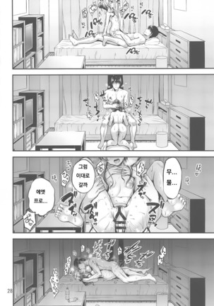 Watashi no Ookami-san 5 - Page 28