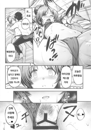 Watashi no Ookami-san 5 - Page 14