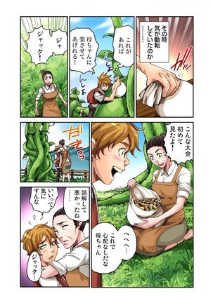 Otona no Douwa ~Jack to Mame no Ki - Page 14