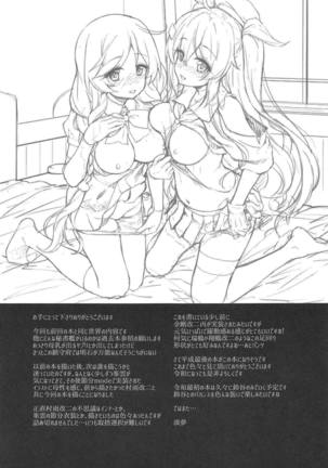 Omeza ni Milk o Meshiagare Page #24