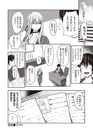 WEEKLY Kairakuten 2021 No.13 - Page 38