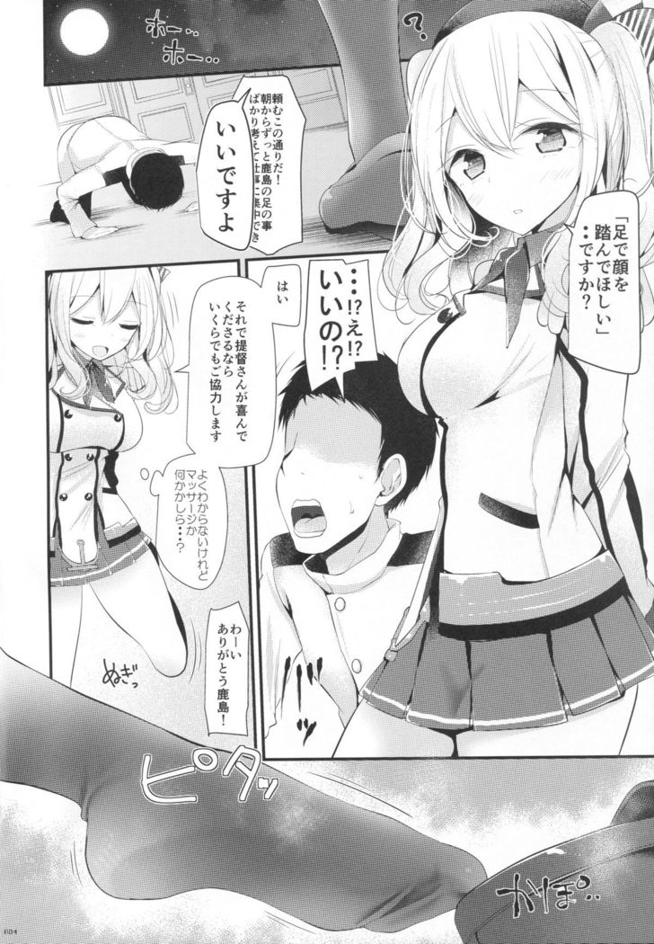 Kashima-chan ga Funde kureru Fuyu no Omake Bon