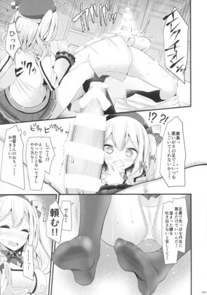 Kashima-chan ga Funde kureru Fuyu no Omake Bon - Page 8