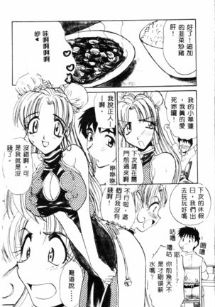 Abunai Michiru-san Page #170