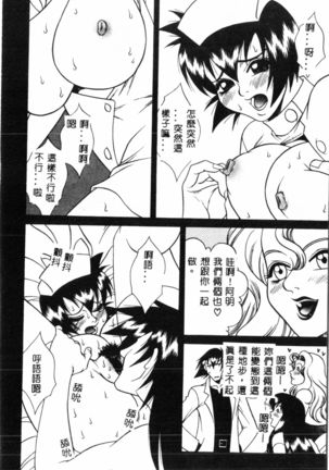 Abunai Michiru-san Page #155