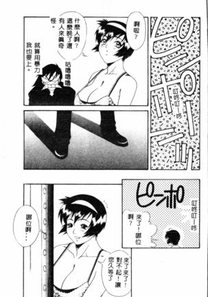 Abunai Michiru-san Page #34