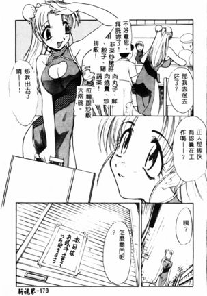 Abunai Michiru-san Page #180