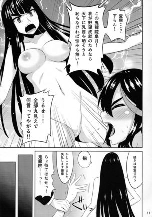 Satsuki-Ryu - Page 11