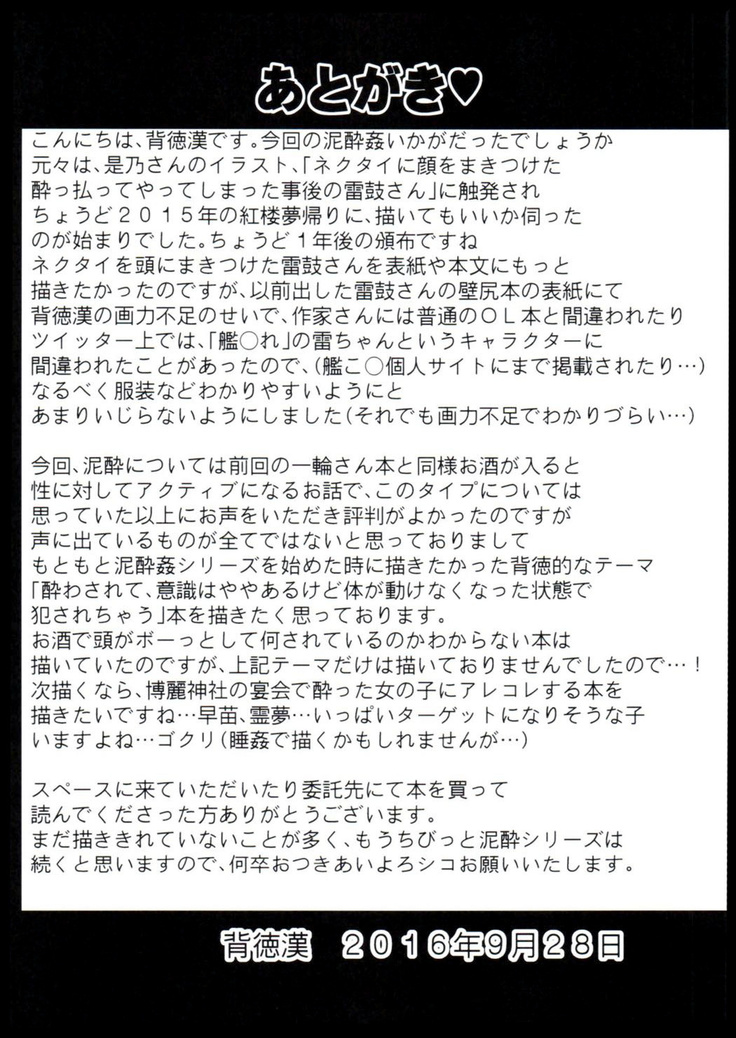 Touhou Deisuikan 7 Horikawa Raiko